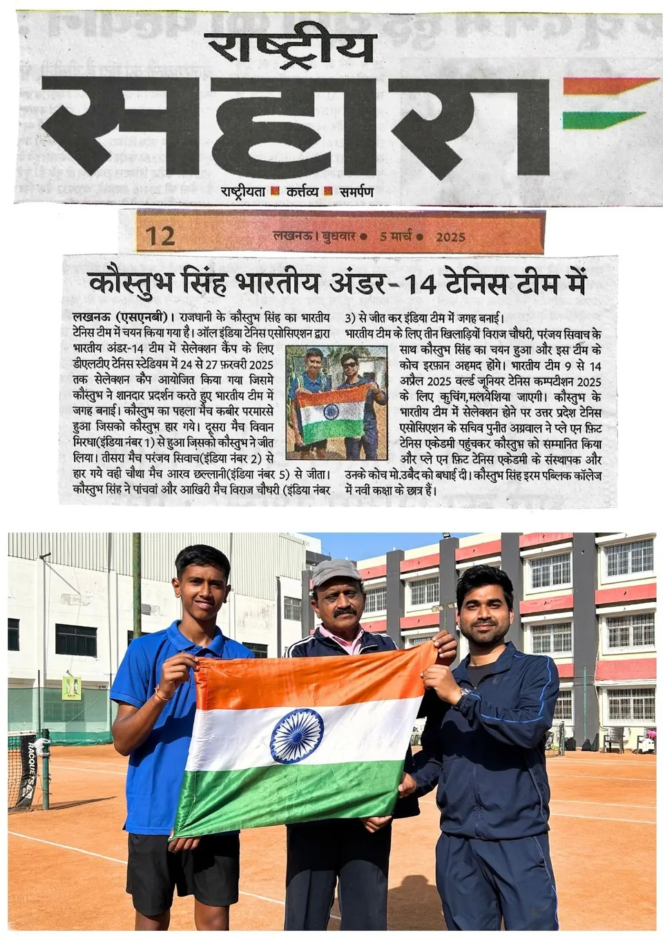 Rashtriya Sahara newspaper report on Kaustubh Singh's selection for the India U-14 team